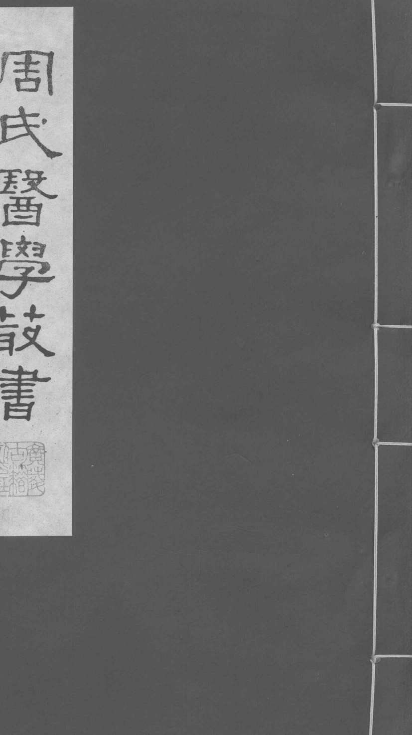 小儿药证直诀  上中卷